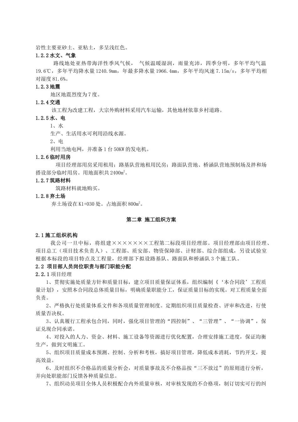 某路桥工程施工组织设计_第3页