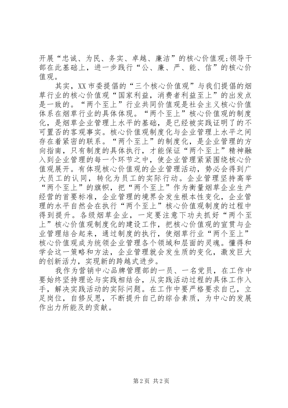 三个核心心得三_第2页