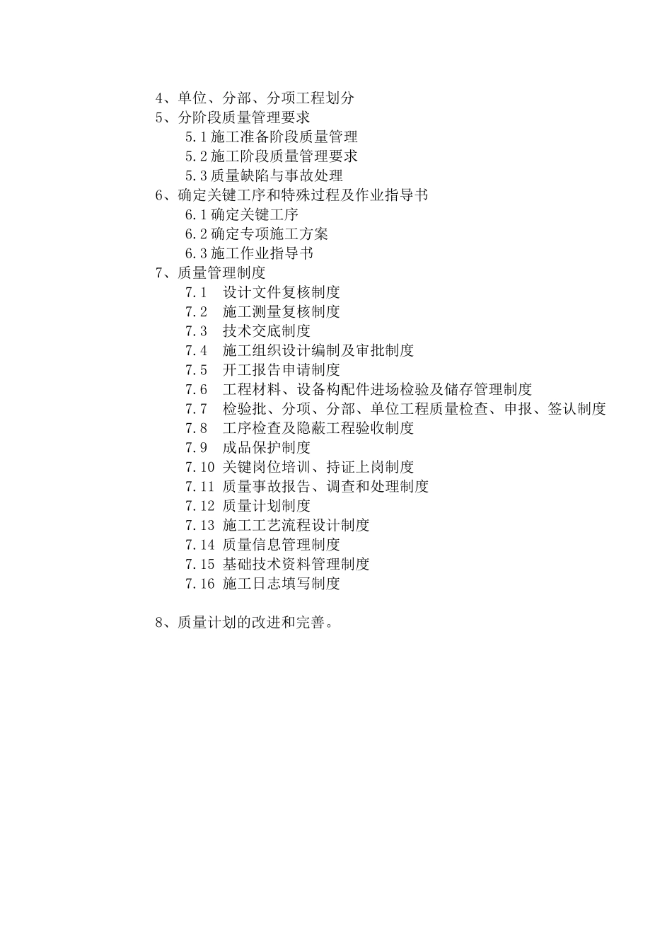 码头工程质量计划书范本_第2页