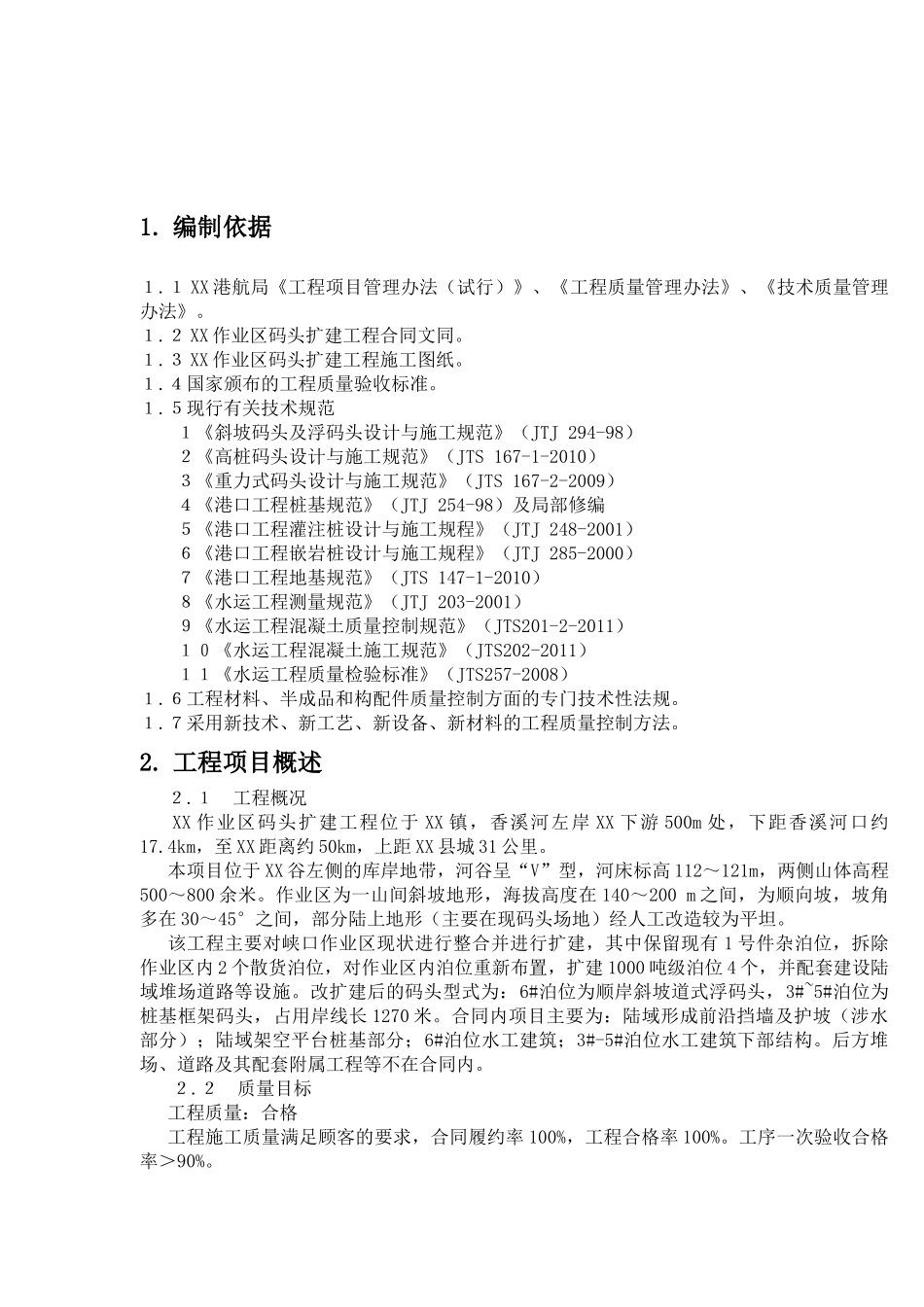 码头工程质量计划书范本_第3页