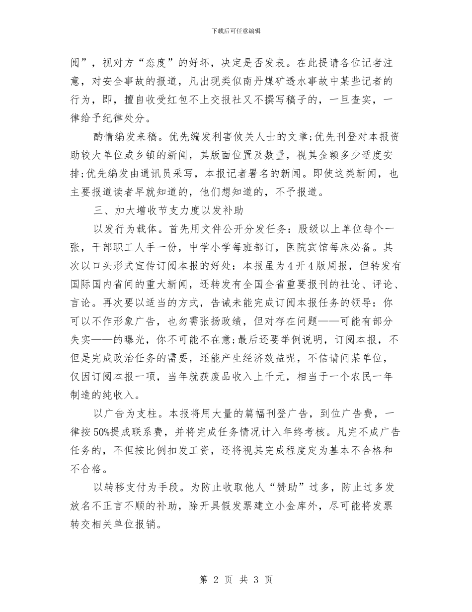 报社综治工作计划书与报送工作计划和工作总结的通知汇编_第2页