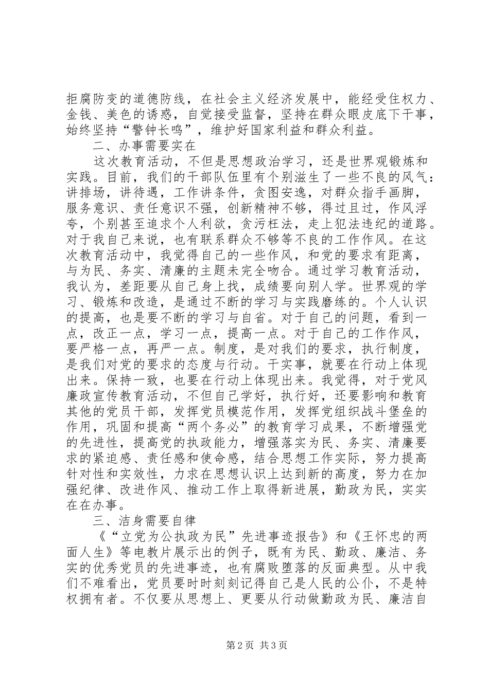廉政教育学习心得_第2页