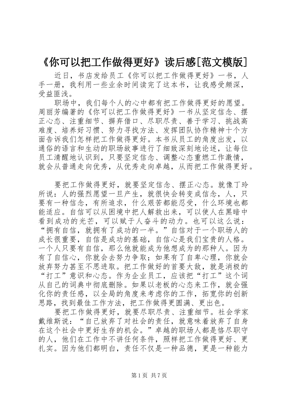 《你可以把工作做得更好》读后感[范文模版]_第1页