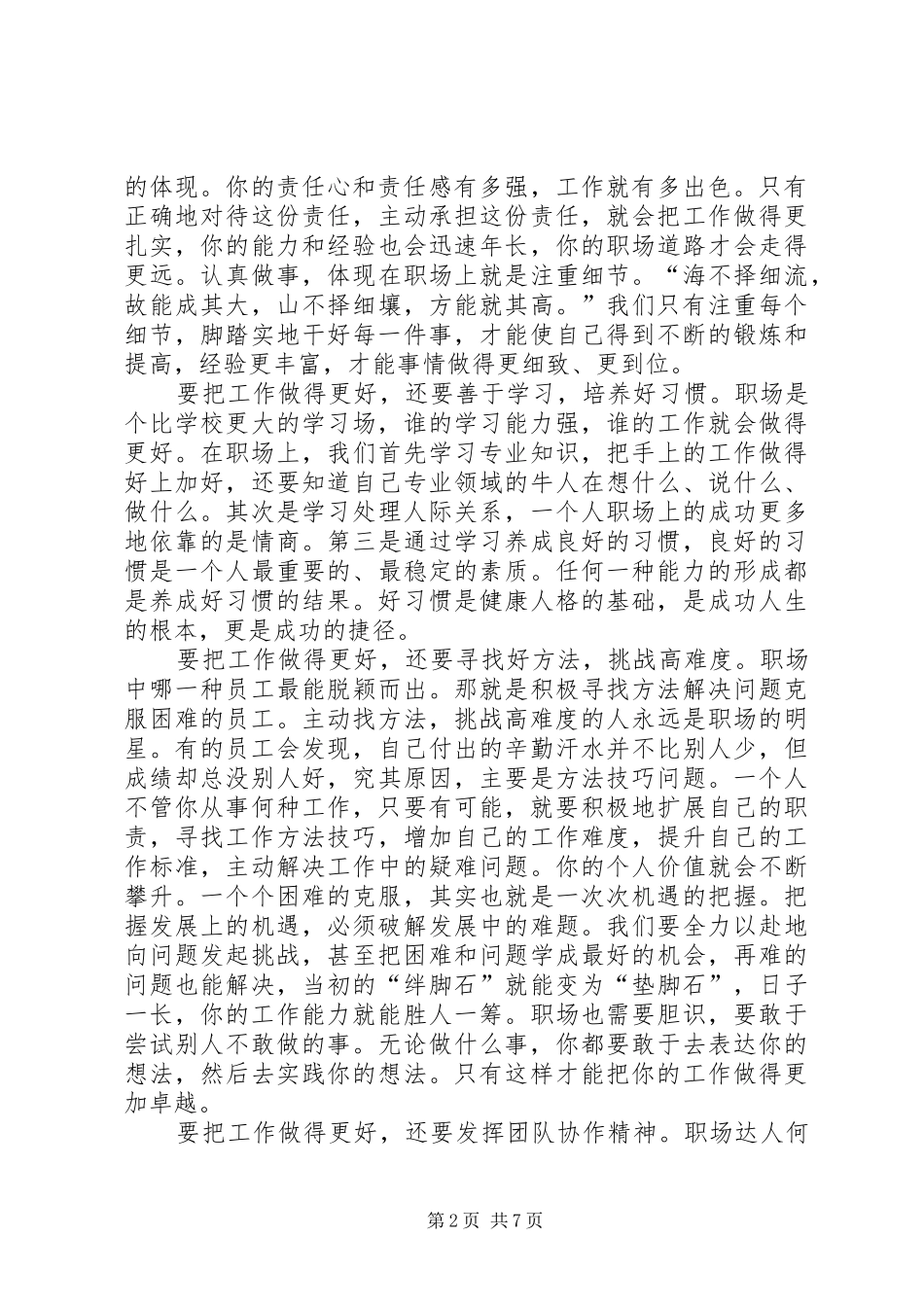 《你可以把工作做得更好》读后感[范文模版]_第2页