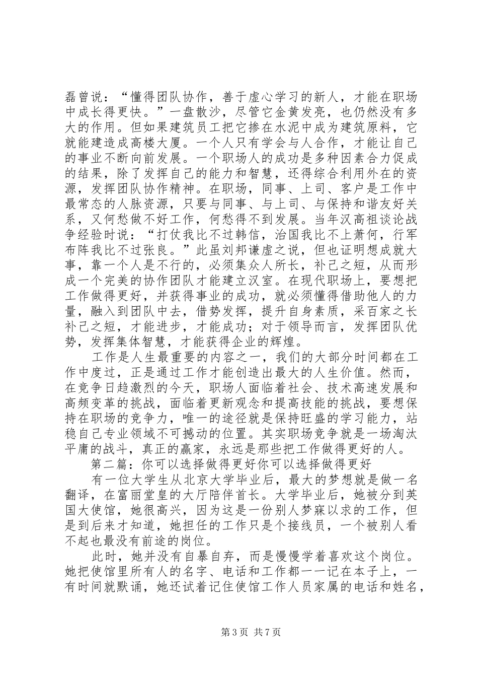 《你可以把工作做得更好》读后感[范文模版]_第3页