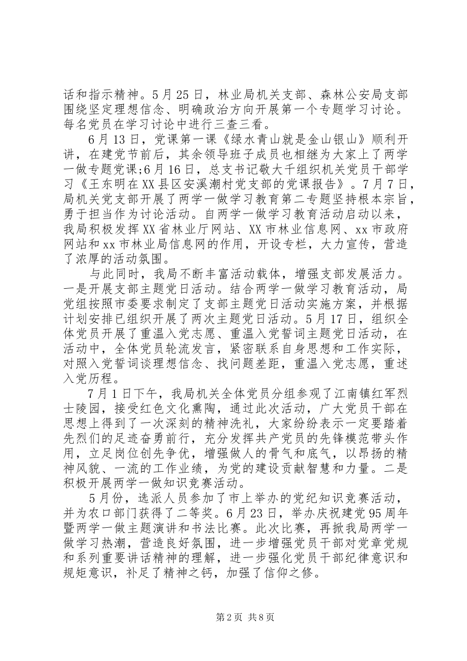 XX年10月党员学习心得_第2页