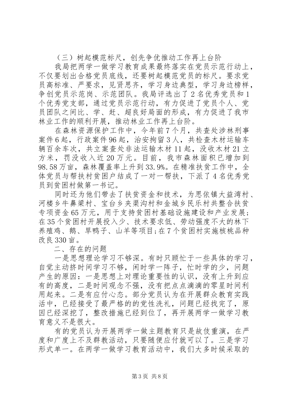 XX年10月党员学习心得_第3页