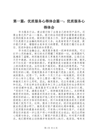 第一篇：优质服务心得体会篇一：优质服务心得体会