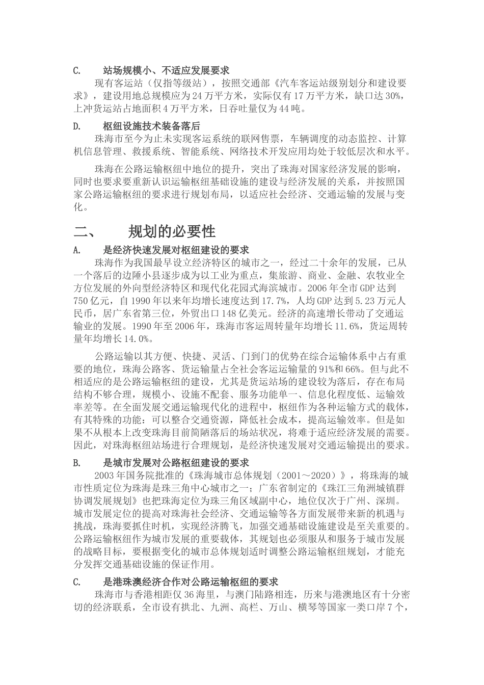 珠海公路运输枢纽总体规划（征求意见稿）_第2页
