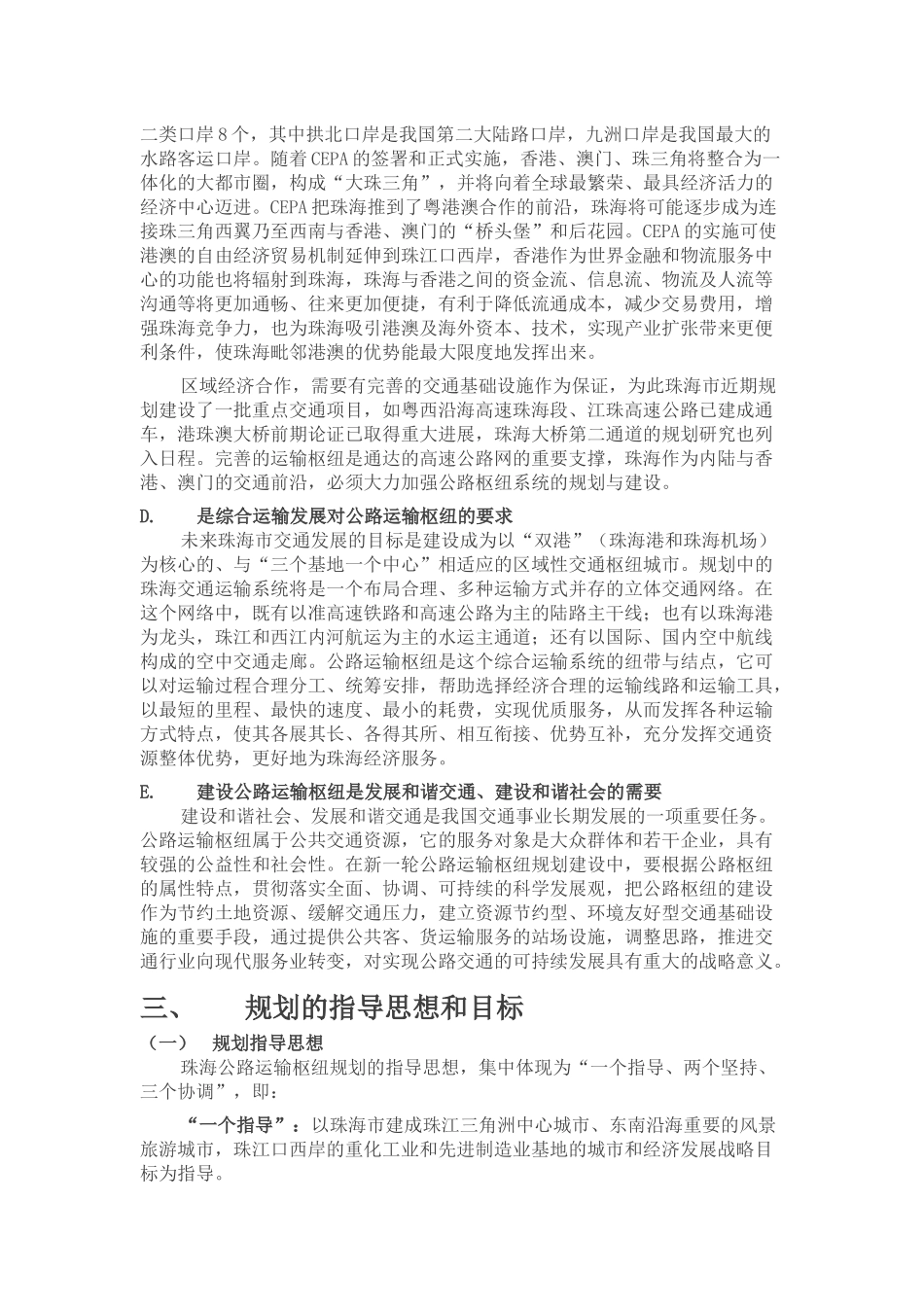 珠海公路运输枢纽总体规划（征求意见稿）_第3页