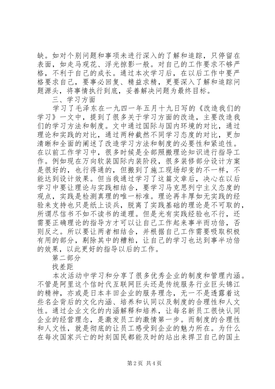 找差距心得体会_第2页