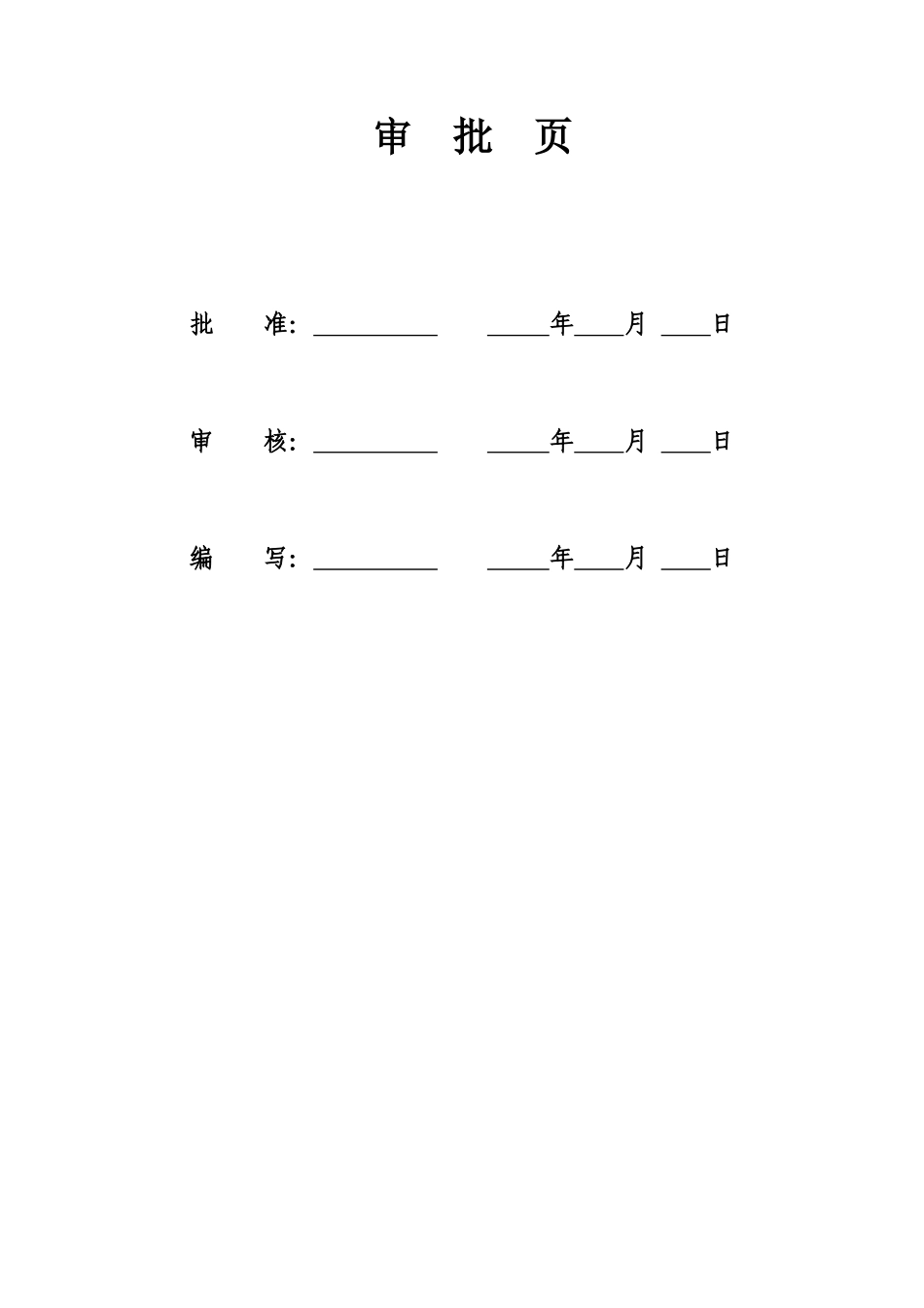 交通示范线外电源工程石门营永久段竖井破口方案培训资料_第2页