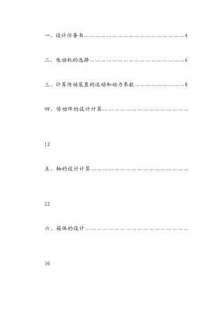 螺旋输送机上的单级圆柱齿轮减速器课程设计-机械设计课