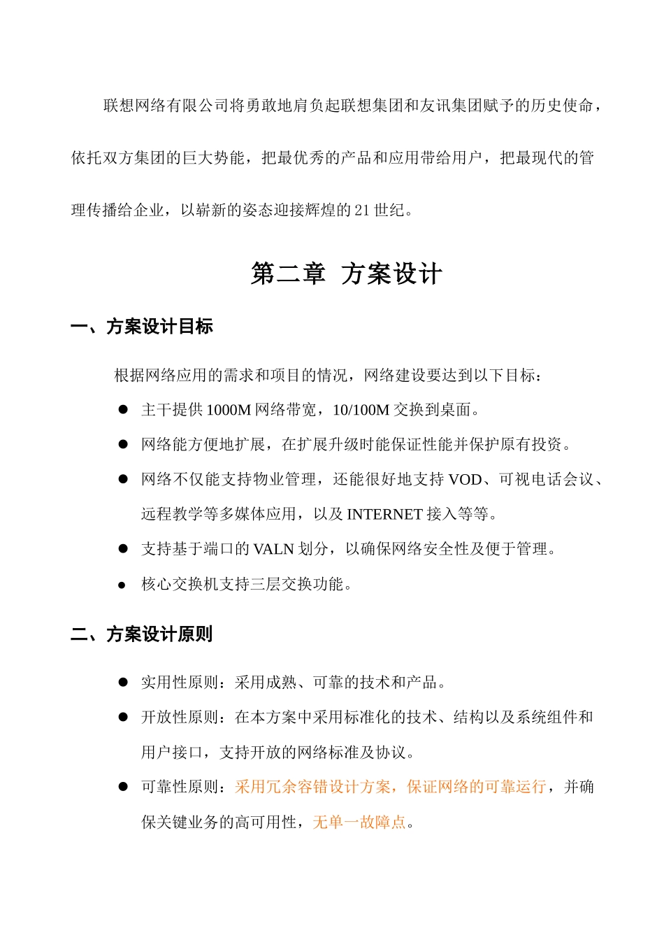 某别墅网络采用方案_第3页