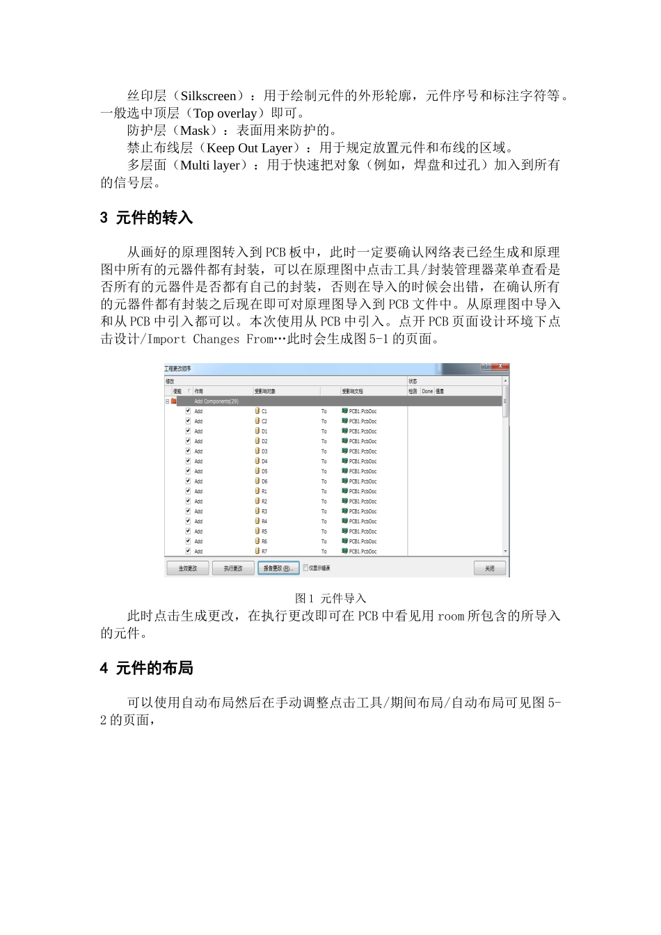 PCB版设计原理概述_第2页