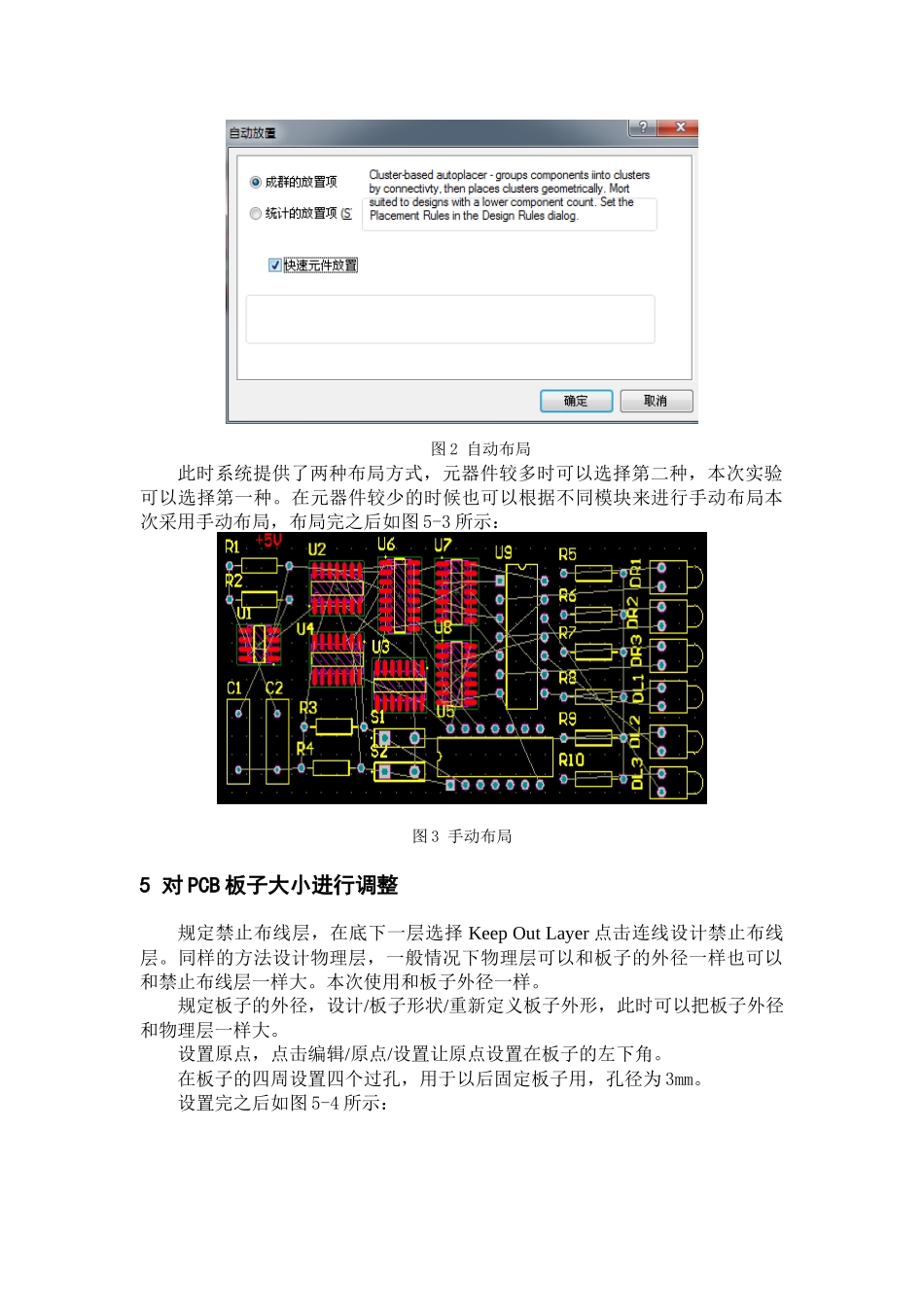 PCB版设计原理概述_第3页
