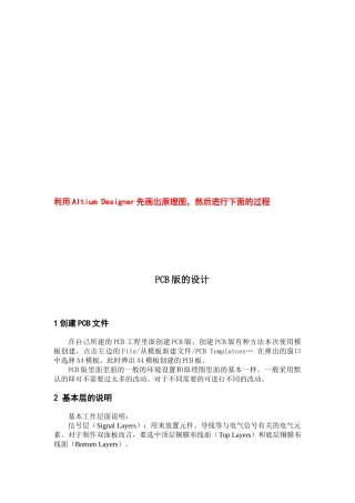 PCB版设计原理概述