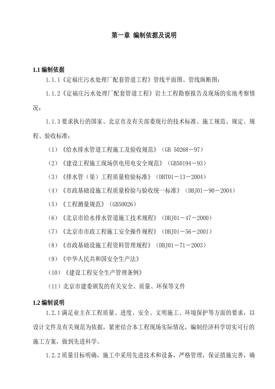 机械顶管方案(DOC48页)_第1页