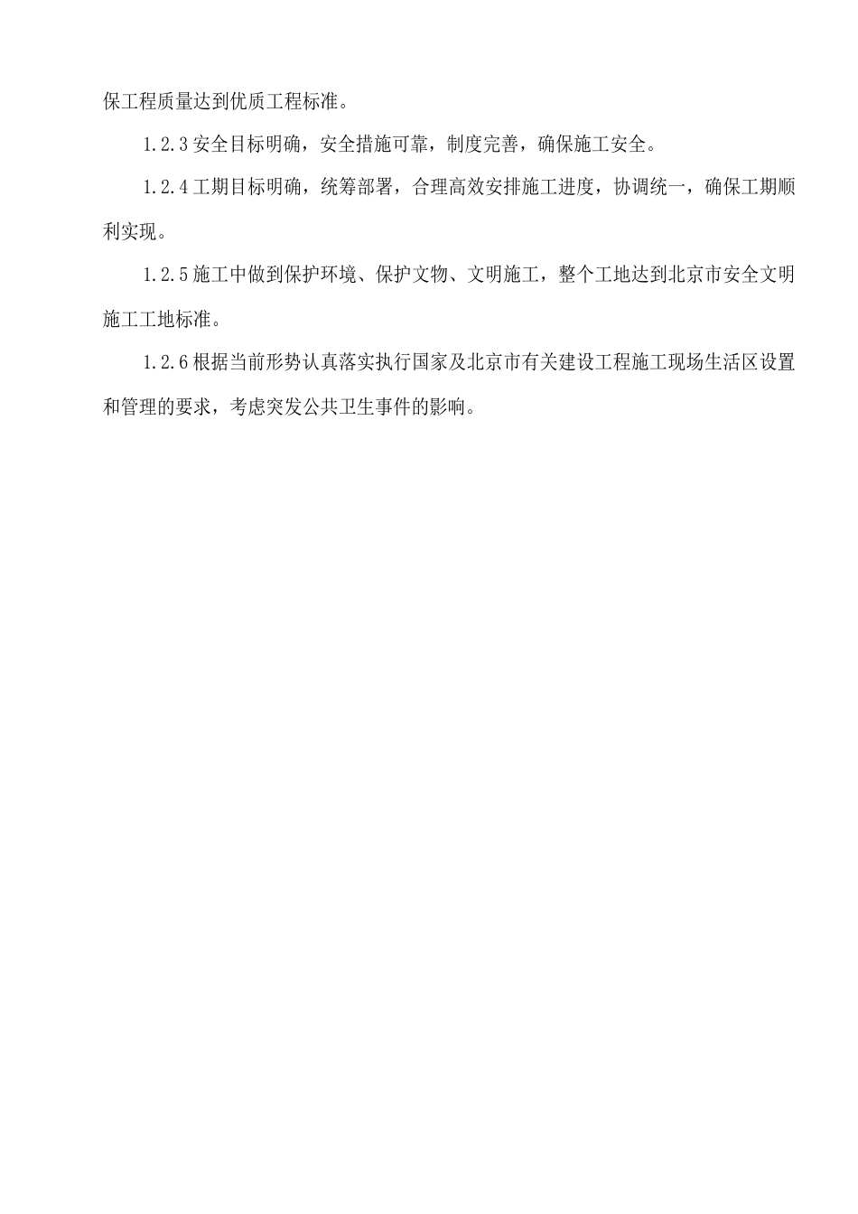 机械顶管方案(DOC48页)_第2页