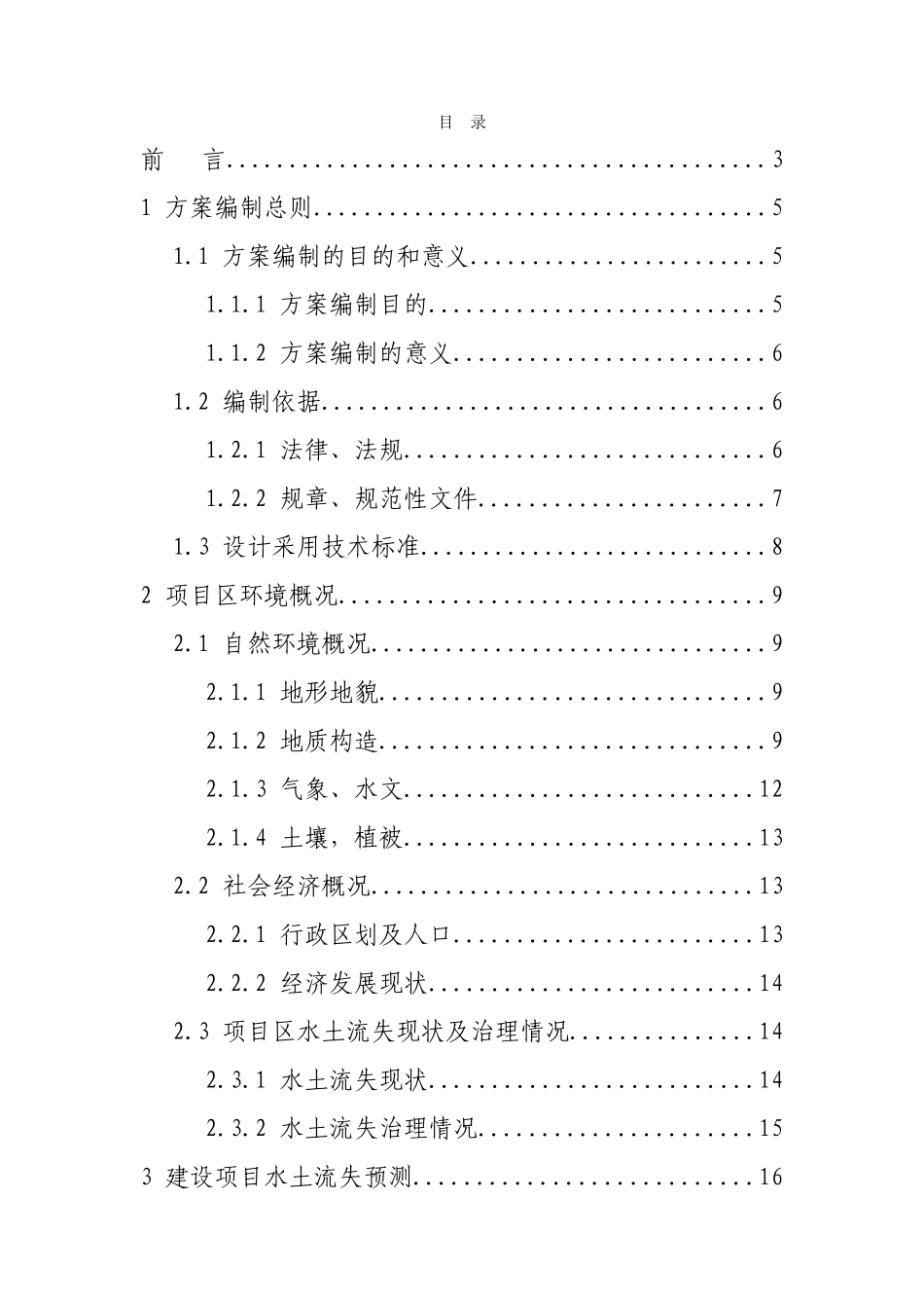 水土保持方案XXX矿区_第2页