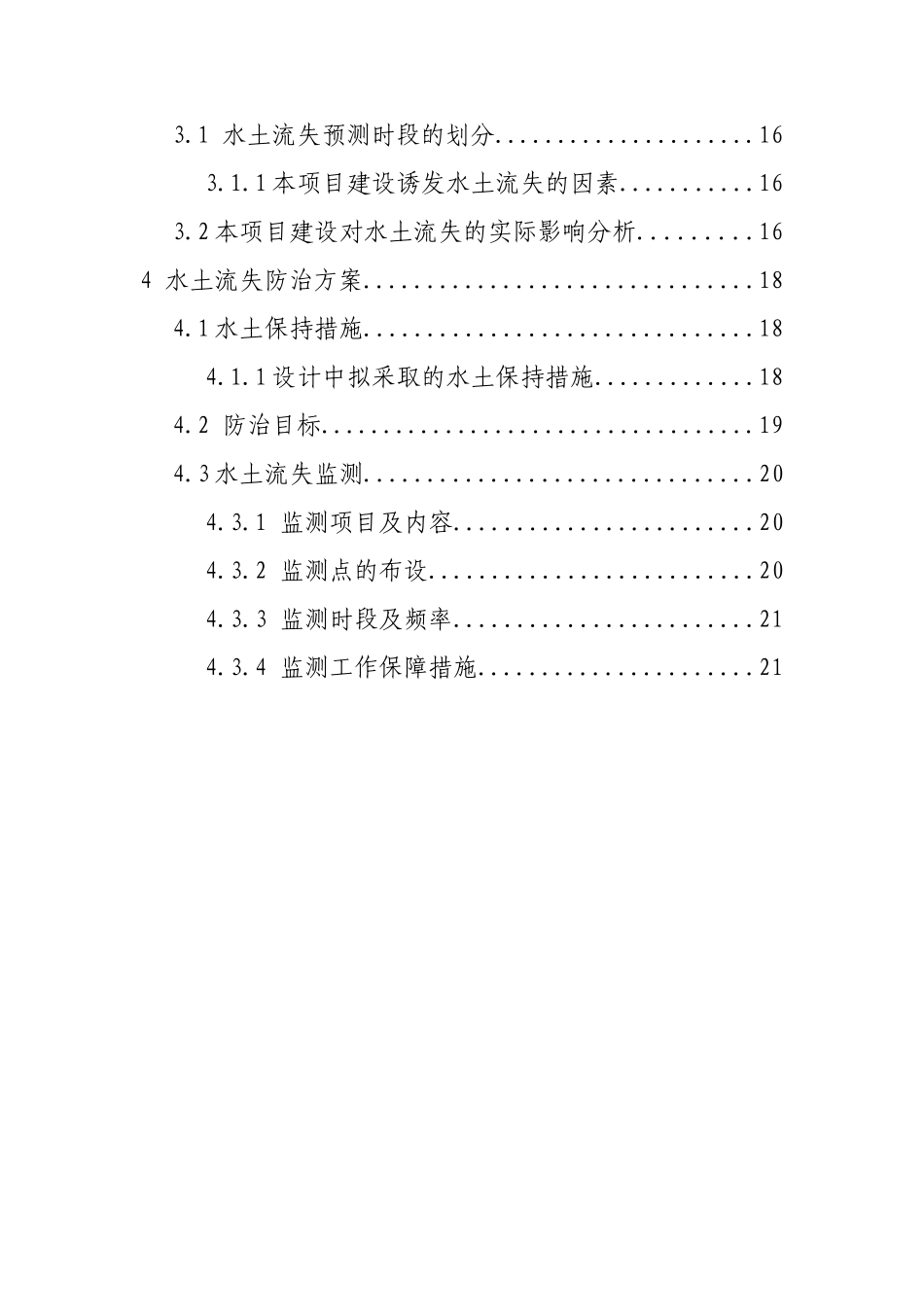 水土保持方案XXX矿区_第3页