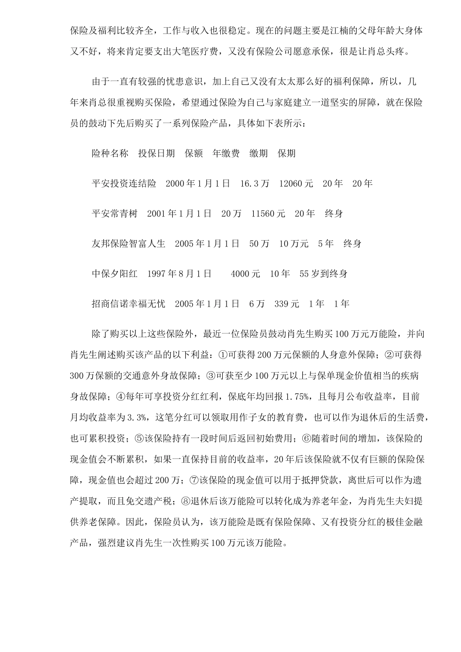 专家分析保险产品诊断与规划的案例(doc38)_第2页