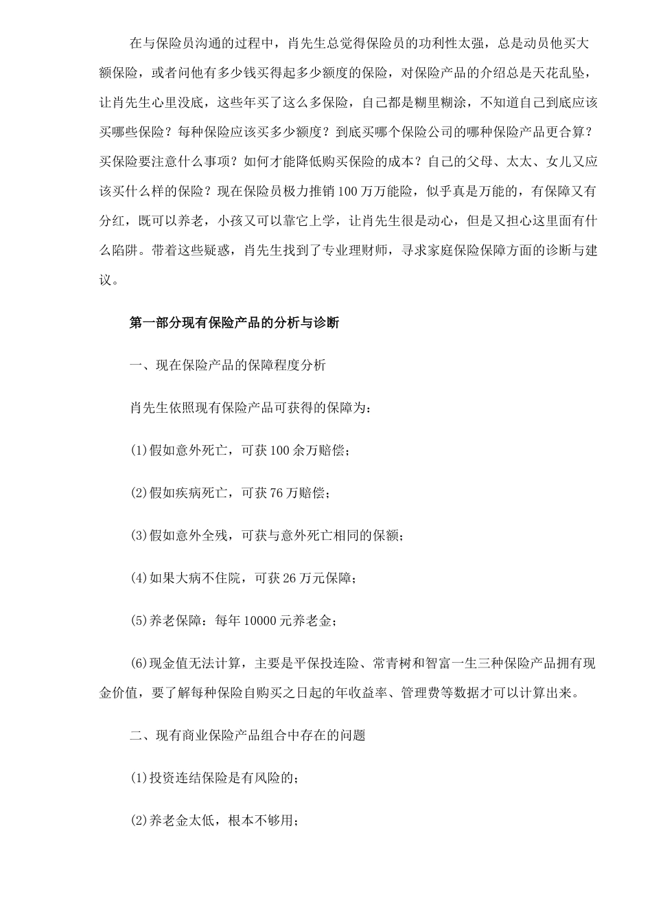 专家分析保险产品诊断与规划的案例(doc38)_第3页