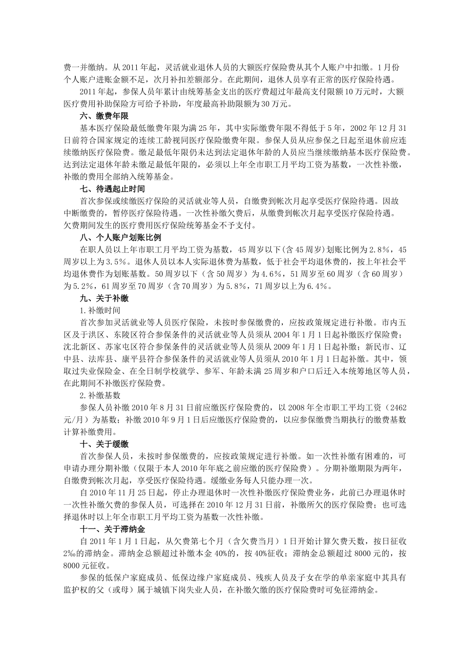 沈阳市城镇灵活就业等人员基本医疗保险参保指南_第2页