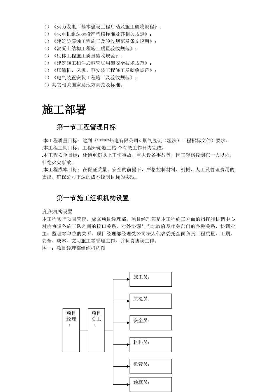 33-某热电厂锅炉脱硫（湿法）改造工程施工组织设计(DOC49页)_第3页