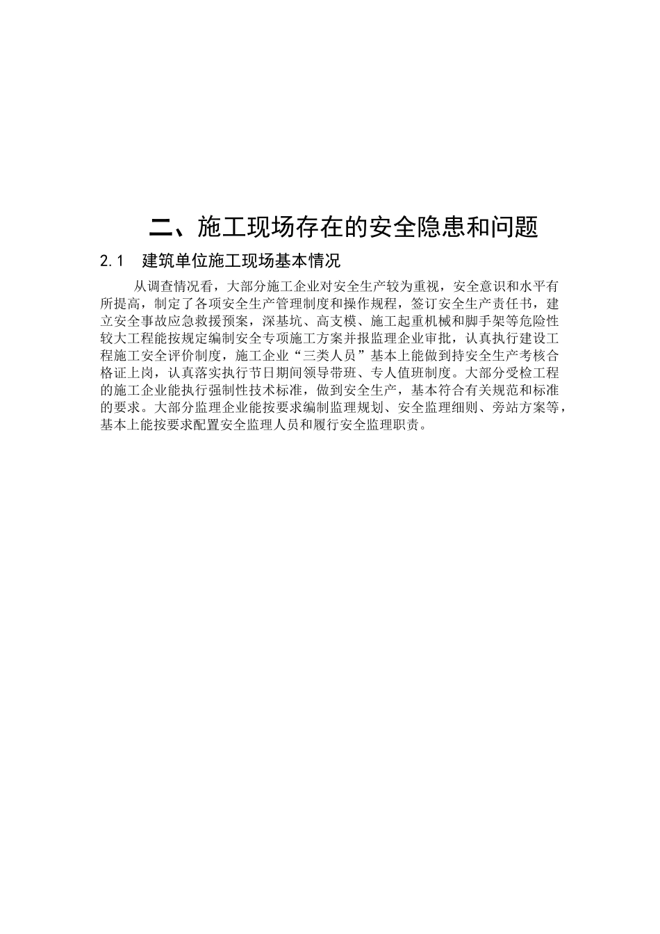 浅谈建筑施工现场安全隐患及对策_第3页