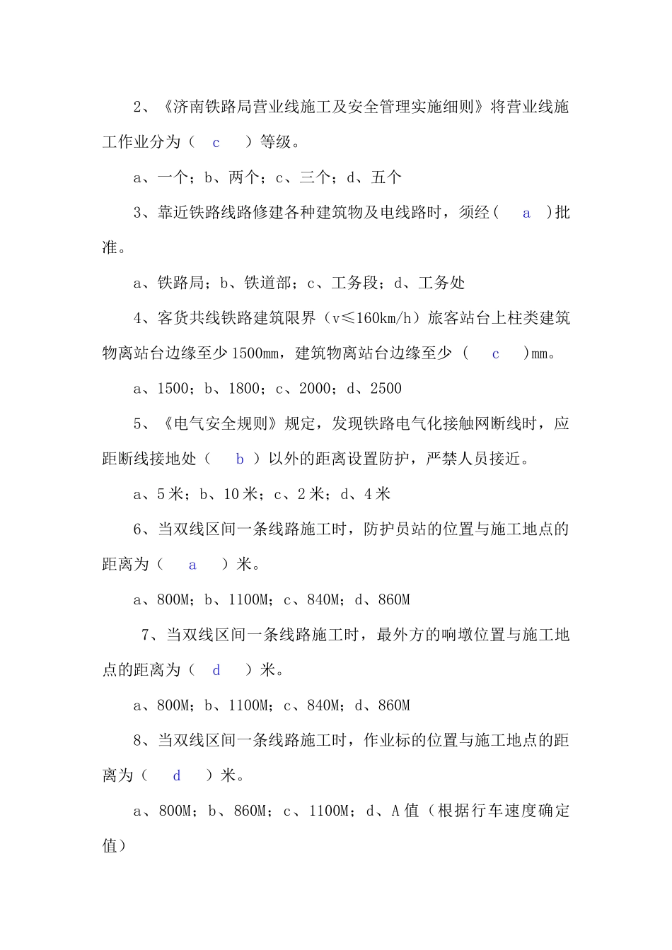 铁路营业线施工安全相关知识_第3页