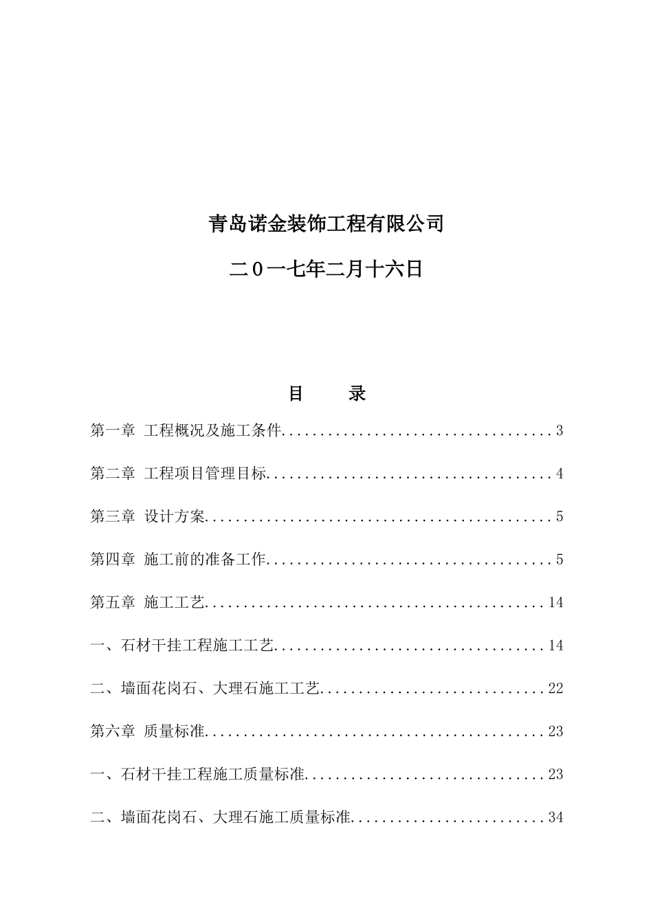 某装饰工程有限公司施工组织设计方案_第2页