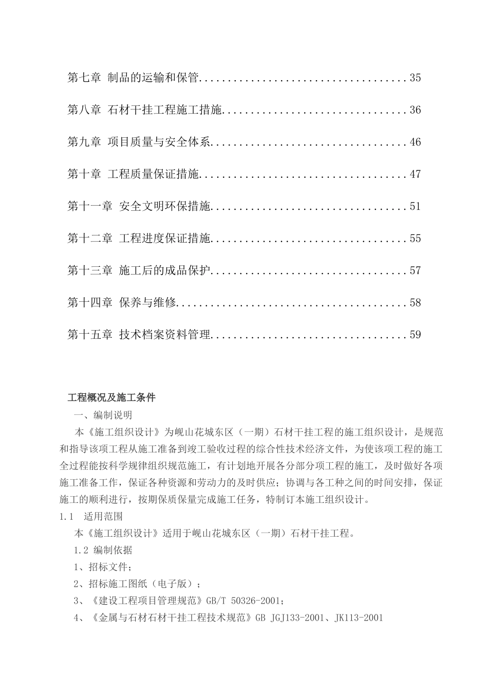 某装饰工程有限公司施工组织设计方案_第3页