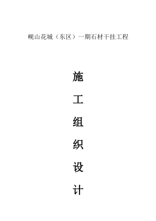 某装饰工程有限公司施工组织设计方案