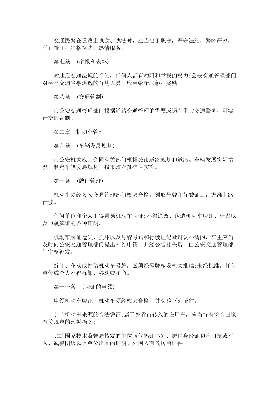 济南市道路交通管理规定研究与分析_第2页