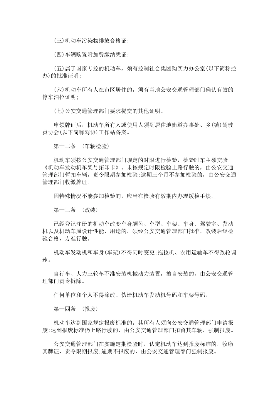 济南市道路交通管理规定研究与分析_第3页