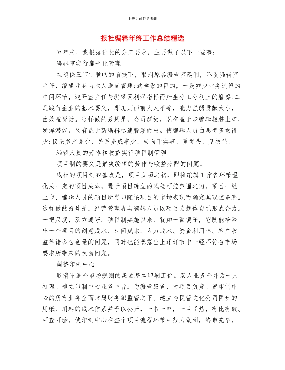 报社编辑年终个人述职总结与报社编辑年终工作总结精选汇编_第3页