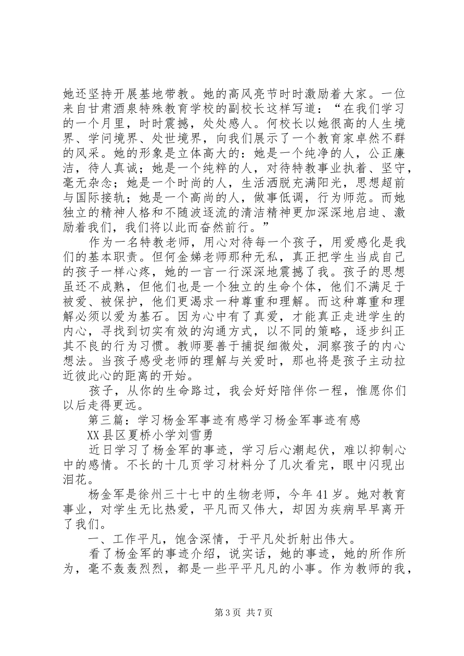 学习金时荣事迹有感_第3页