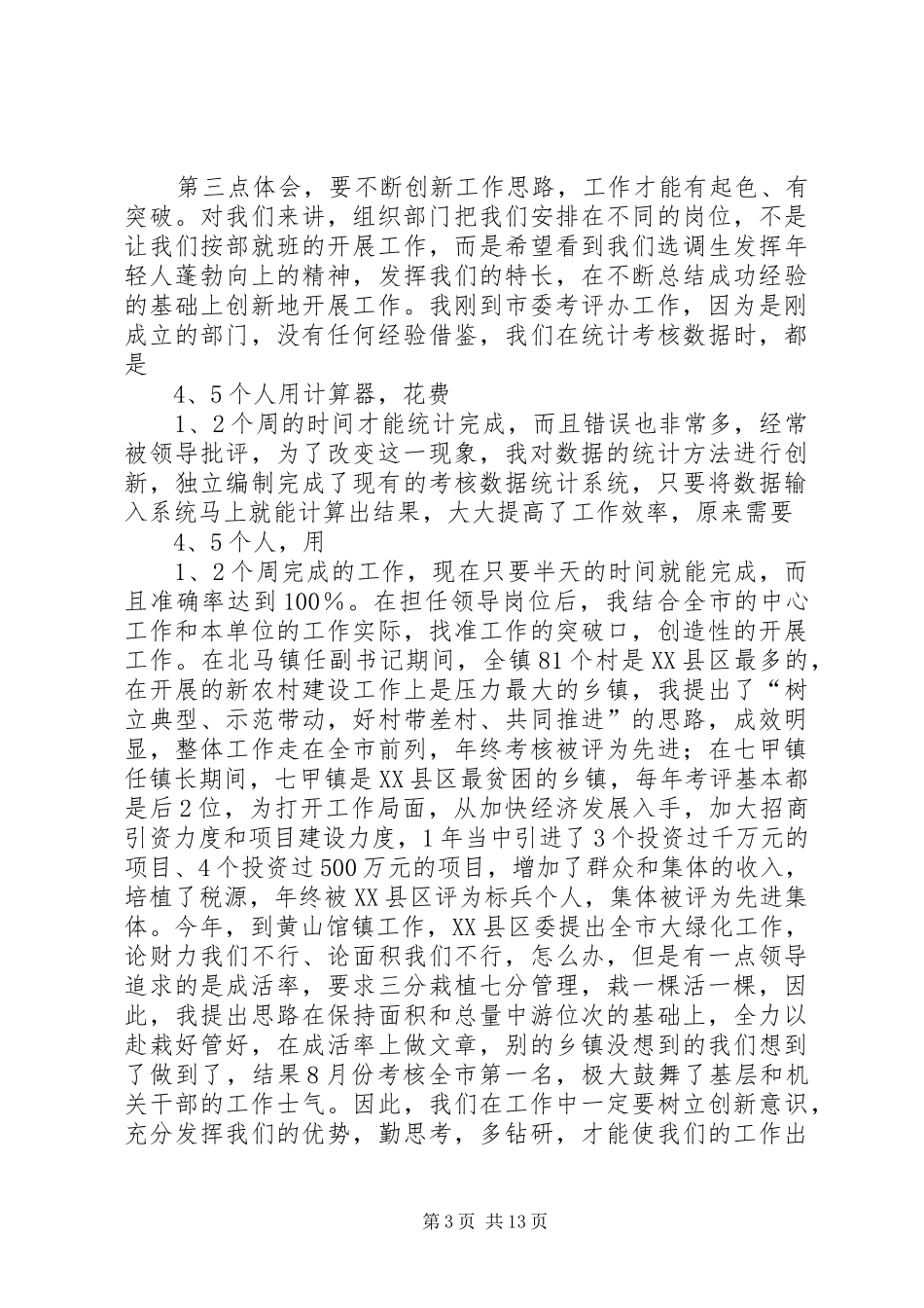 1选调生心得体会_第3页