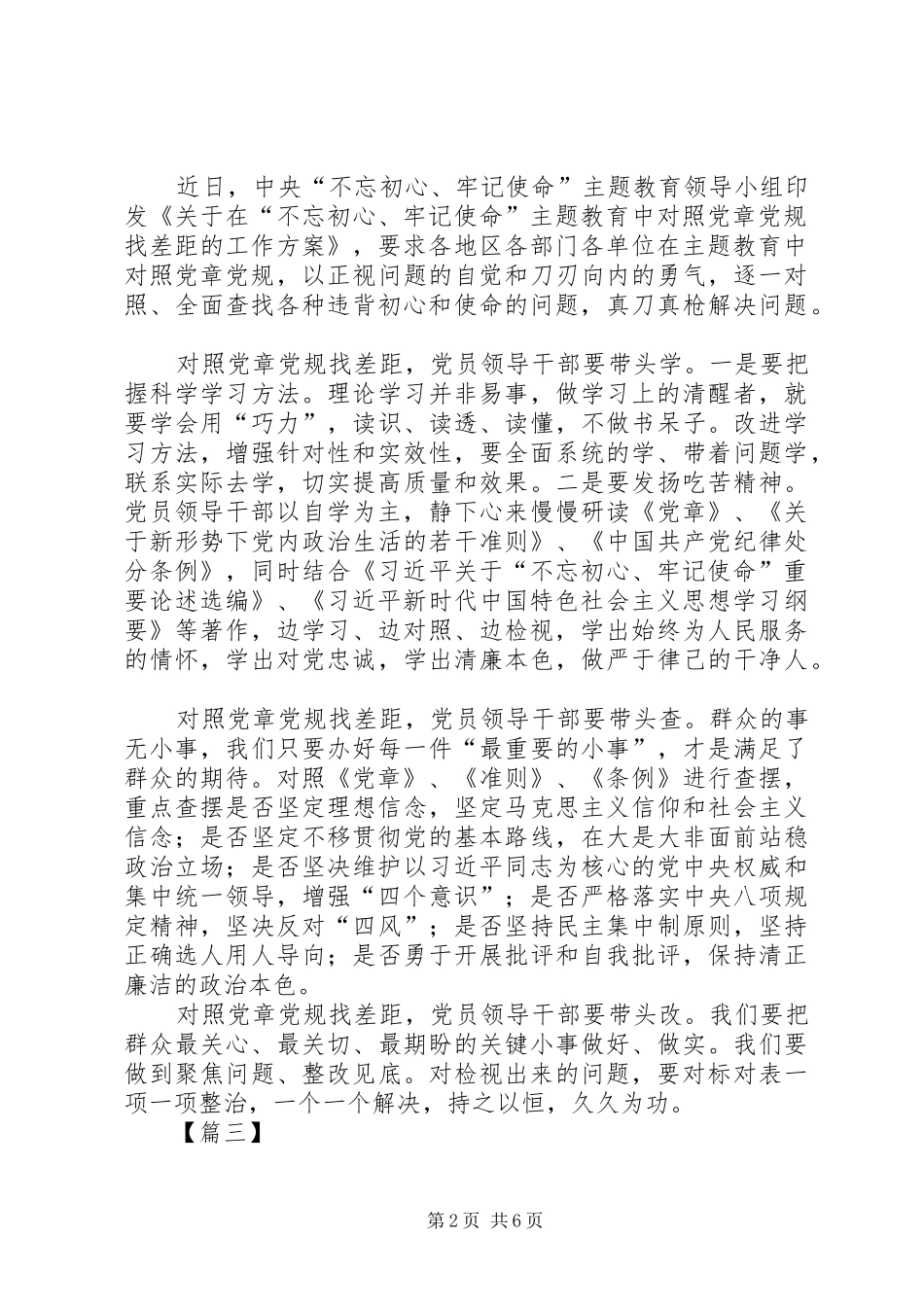 对照党章党规找差距心得体会六篇_第2页