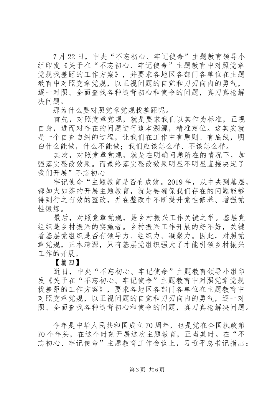 对照党章党规找差距心得体会六篇_第3页