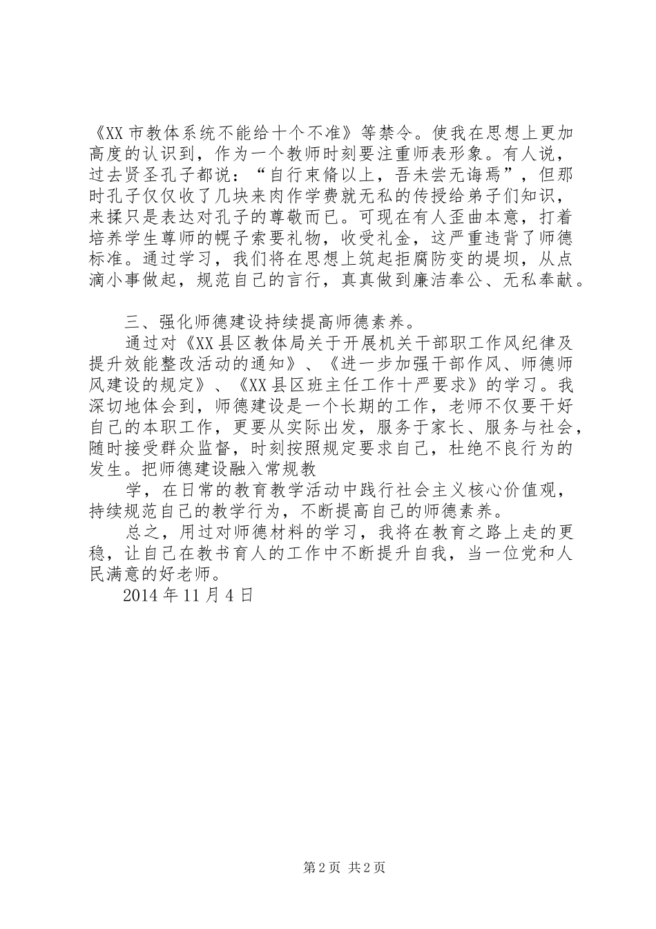 法制和职业道德学习心得体会_第2页