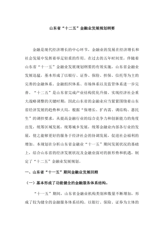 金融业发展十二五规划征求意见稿