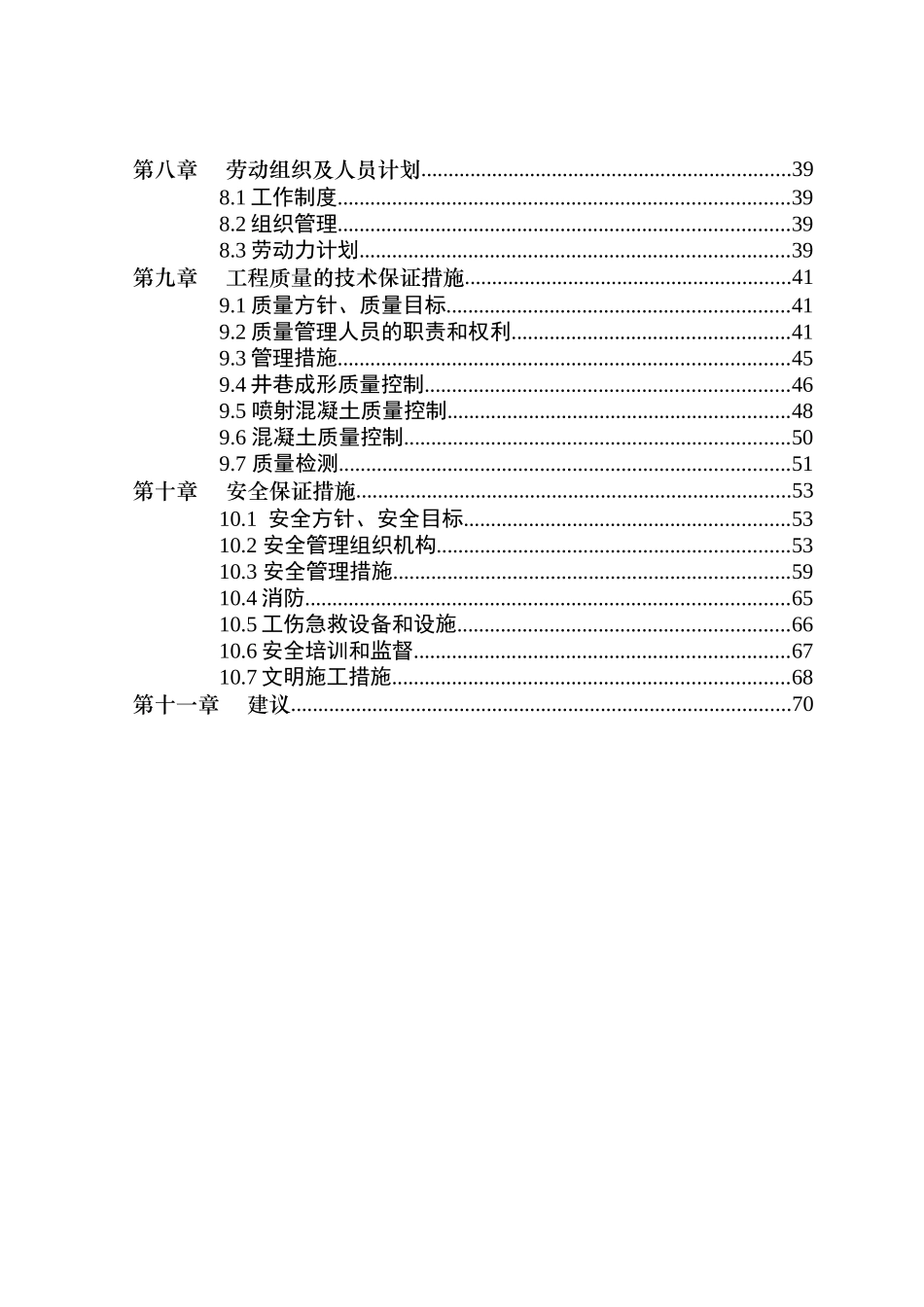 采矿施工组织设计1_第2页