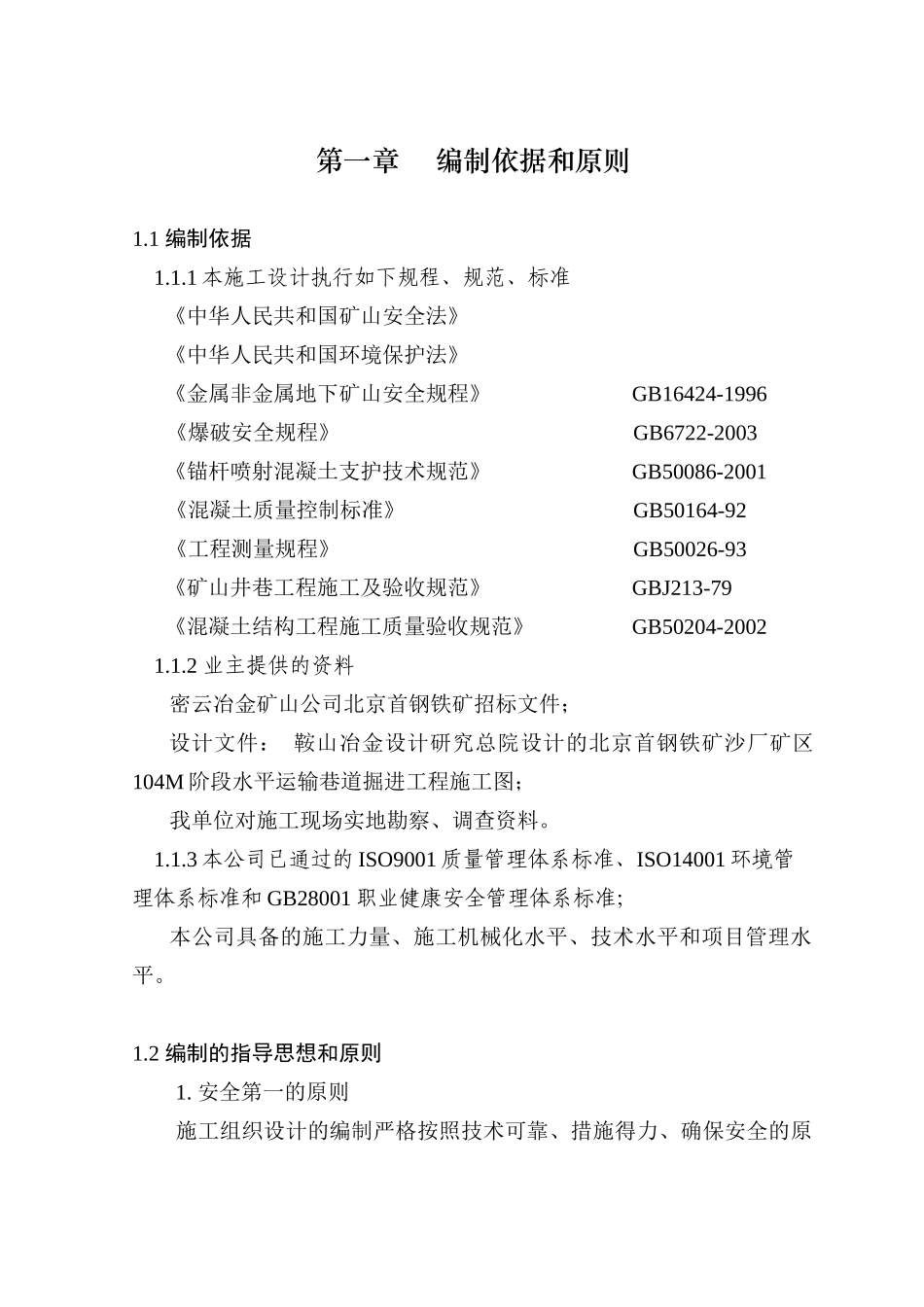 采矿施工组织设计1_第3页