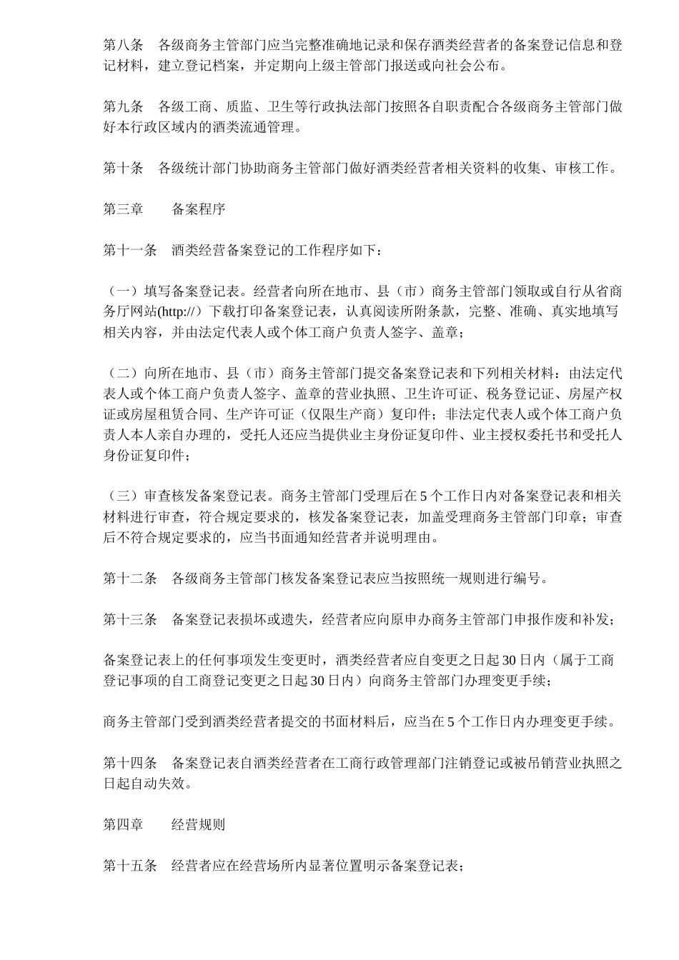 某省酒类流通管理实施细则_第2页