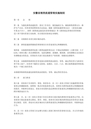 某省酒类流通管理实施细则