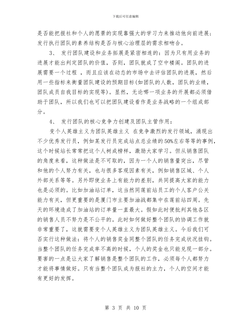 报社相关职位竞职演讲稿与报社记者优秀辞职报告汇编_第3页