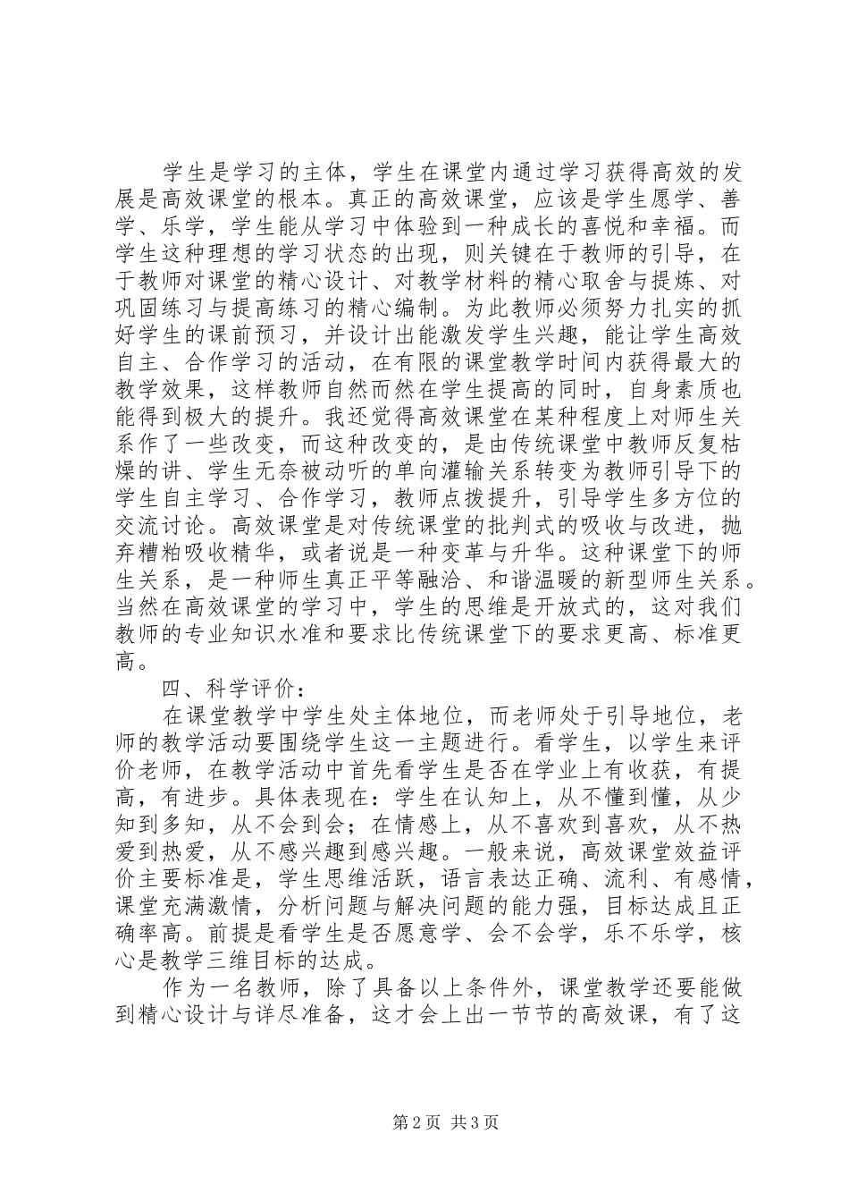 读《高效课堂的实践与反思》心得体会_第2页
