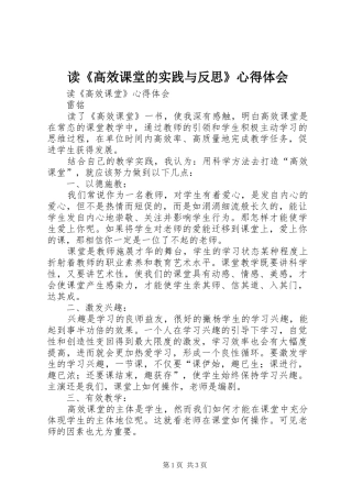 读《高效课堂的实践与反思》心得体会